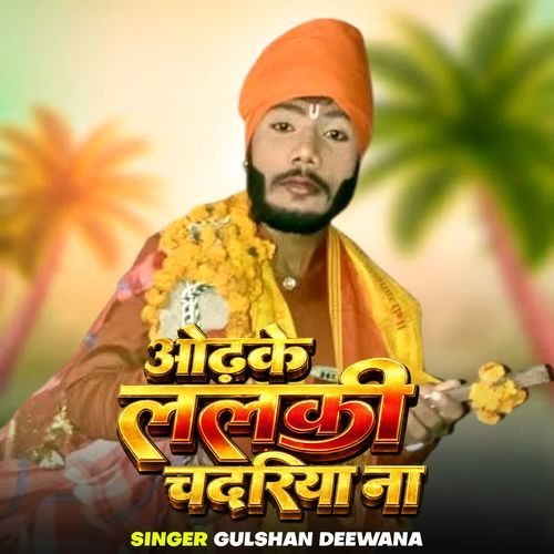 Odhake Lalaki Chadariya Na