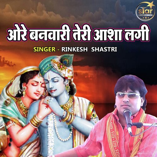 Ore Banwari Teri Asha Lagi