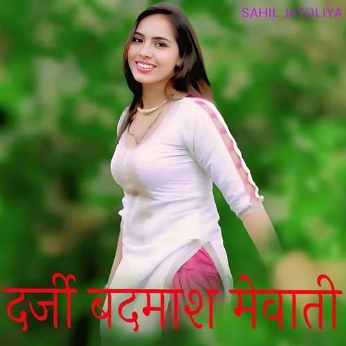 दर्जी बदमाश मेवाती