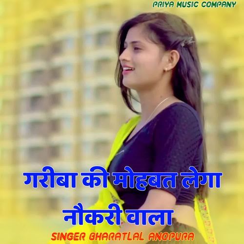 गरीबा की मोहबत लेगा नौकरी वाला