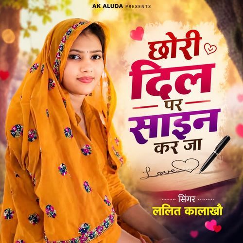 छोरी दिल प साईन कर जा