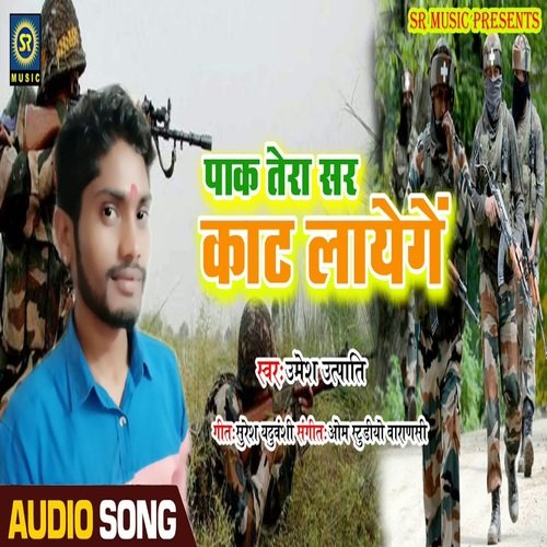 Pak Tera Sar Kat Layenge (Bhojpuri Song)