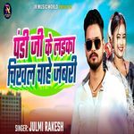 Pandi Ji Ke Laika Chikhal Chahe Jabari