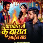 Paswan Ji Ke Barat Aail Ba
