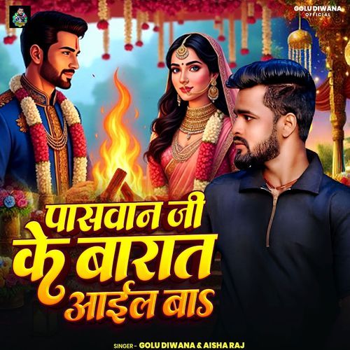 Paswan Ji Ke Barat Aail Ba