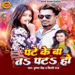 Pate Ke Ba Ta Pat Ho