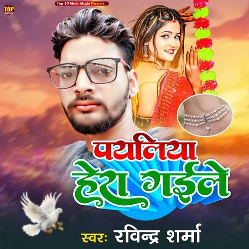 Payliya Hera Gaile