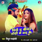 Piye Da Biyar Dhodi Me Dhar Ke