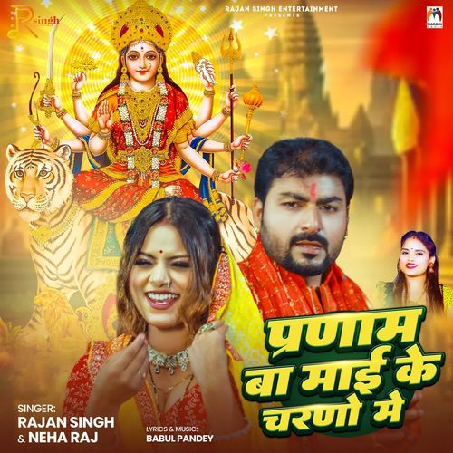 Pranam Ba Mai Ke Charno Me