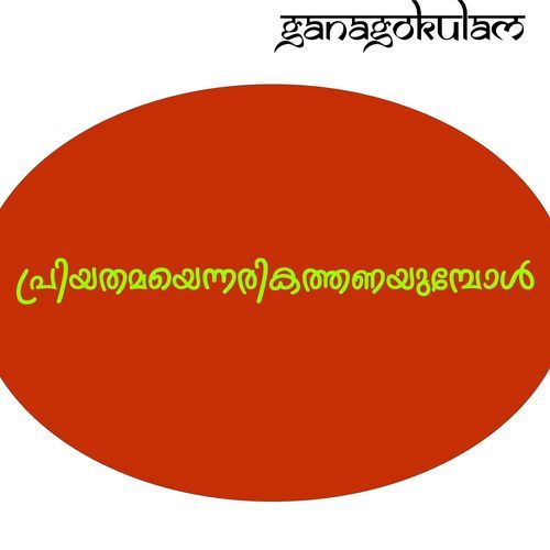 Priyathamayennarikathanayumbol