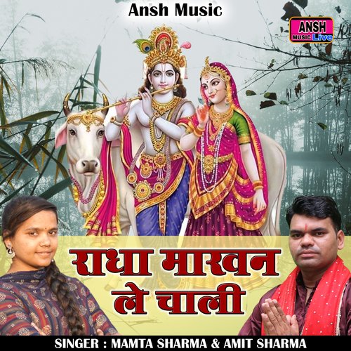 Radha makhan le chali (Hindi)