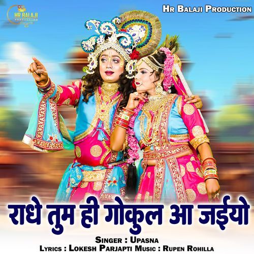 Radhe Tum Hi Gokul A Jaio