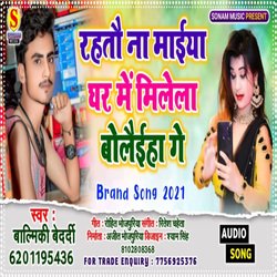 Rahatau Na Maiya Ghar Me Milela Bolaiha Ge (Magahi)