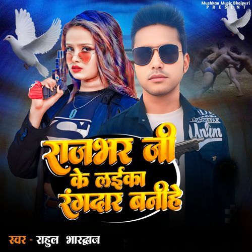 Rajbhar Ji Ke Laika Rangdar Banihe
