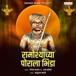 Ramoshyachya Porala Bhida