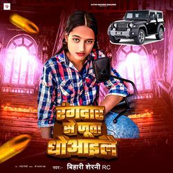 Rangdar Se Juta Dhoaaile