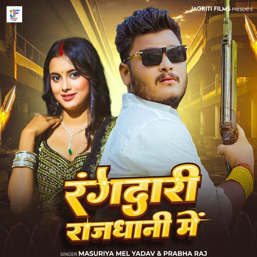 Rangdari Rajdhani Me cover art