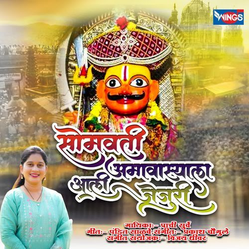 SOMVATI AMAVASYALA AALE JEJURILA