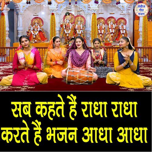 Sab Kehte Hai Radha Radha Karte Hai Bhajan Aadha Aadha
