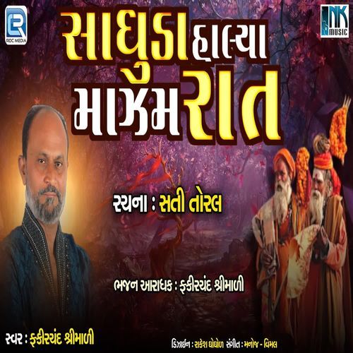 Sadhuda Halya Mazam Raat