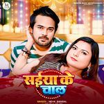Saiya Ke Chaal