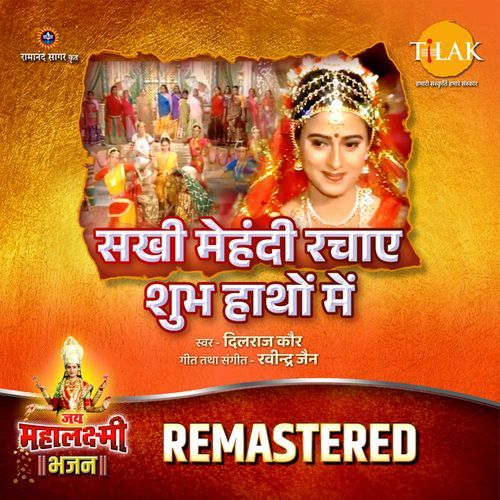 Sakhi Mehendi Rachaaye Shubh Hatho Mein - REMASTERED