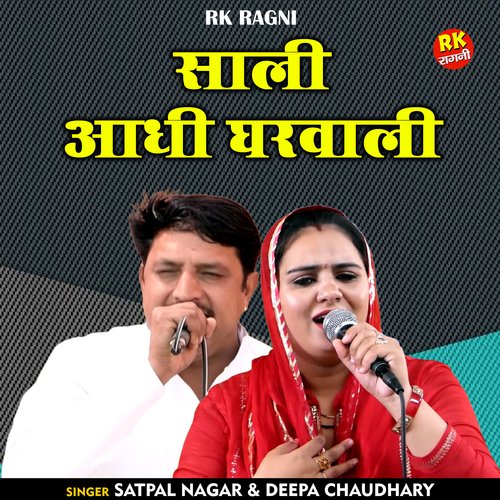 Sali aadhi gharvali (Hindi)