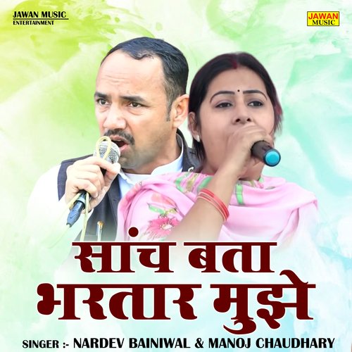 Sanch Bata Bhartar Mujhe