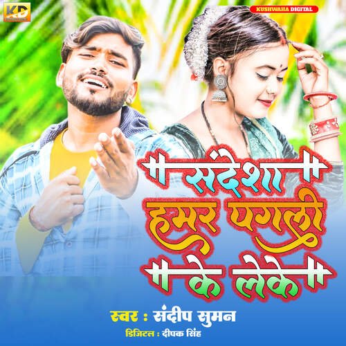 Sandesha Hamar Pagli Ke Leke