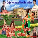 Sange Kekra Sutebe Suhaag Ratiya