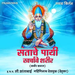 Santache Paayi Kharchave Sharir Kirtan-JVxbWQ54Ulw