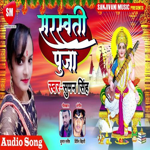 Saraswati Puja (Bhojpuri)