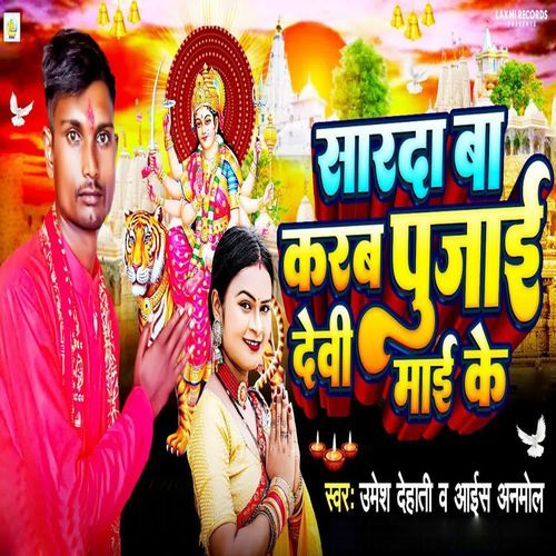 Sarda Ba Karab Pujai Devi Mai Ke
