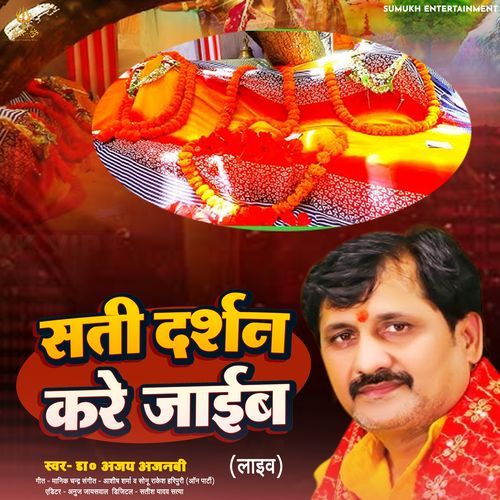 Sati Dharshn Kre Jayib