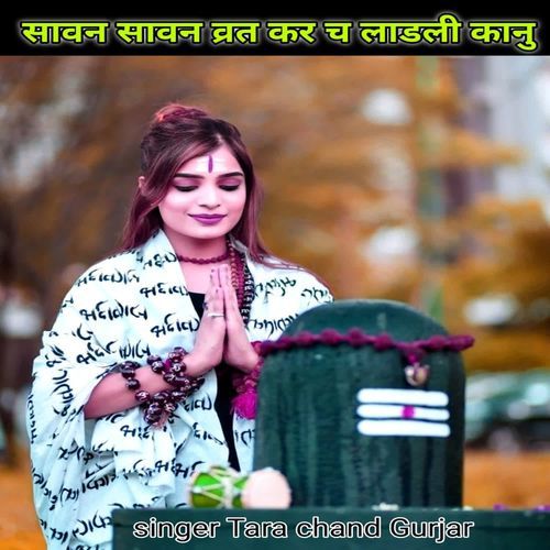 Savan Savan Vrat Kar Ch Ladli Kanu