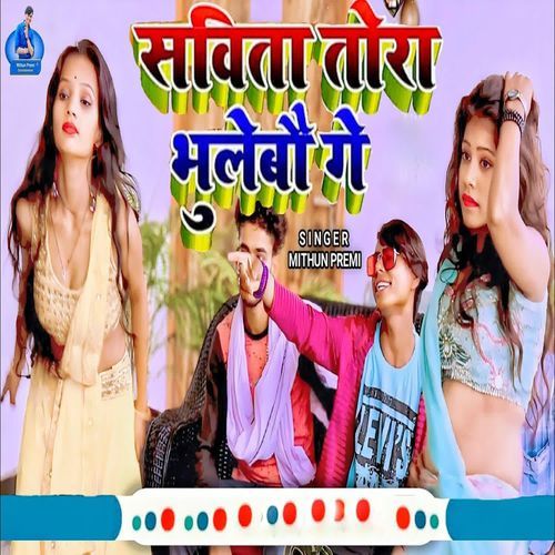 Savita Tora Bhulebau Ge