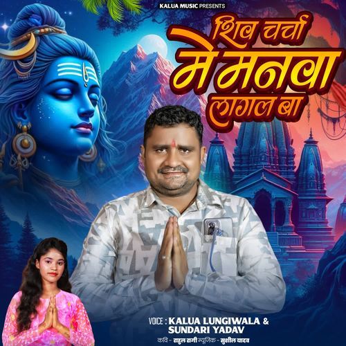 Shive Charcha Me Manawa Lagal Ba