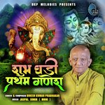Shubh Ghadi Pradham  Ganesh (Ganesh Bhajan)