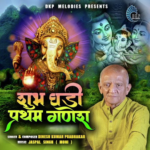 Shubh Ghadi Pradham Ganesh (Ganesh Bhajan)