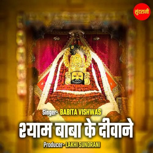 Shyam Baba Ke Deewane