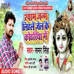 Shyam Janm Lihale Jel Ke Kothariya Me