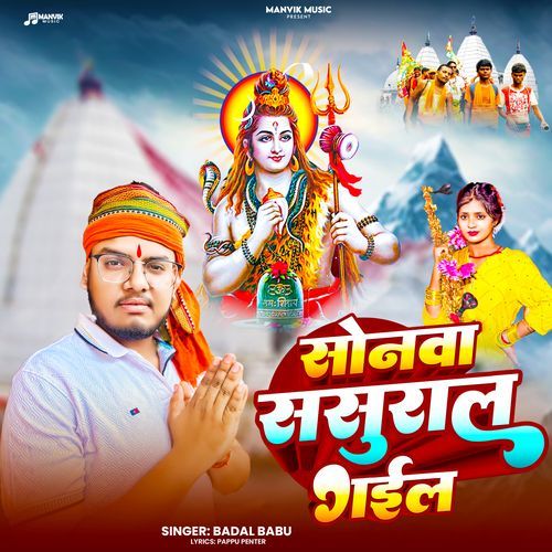 Sonwa Sasural Gaili