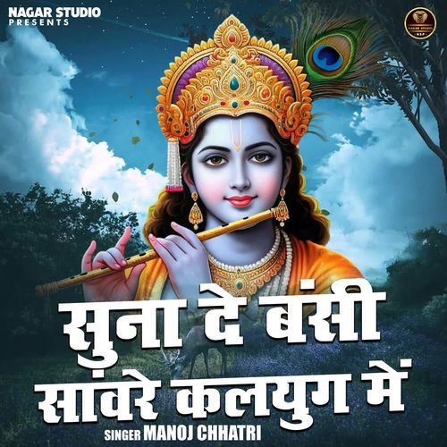 Suna De Bansi Sanwre Kalyug Me