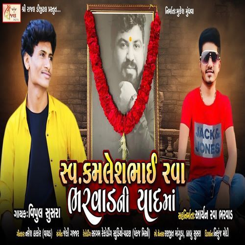Sv. Kamleshbhai Rava Bharwad Ni Yad Ma