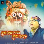 TUMA CHAKA CHAKA DUI NAYANA