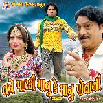 Tane Parki Manu Ke Manu Potani