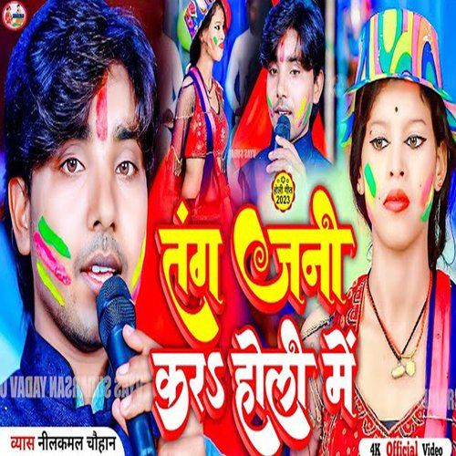 Tang Jani Kara Holi Me
