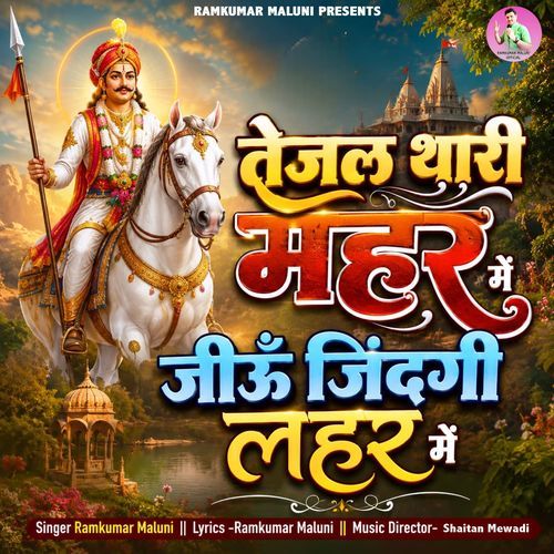 Tejal Thari Mahar Me Jiu Zindagi Lahar Me