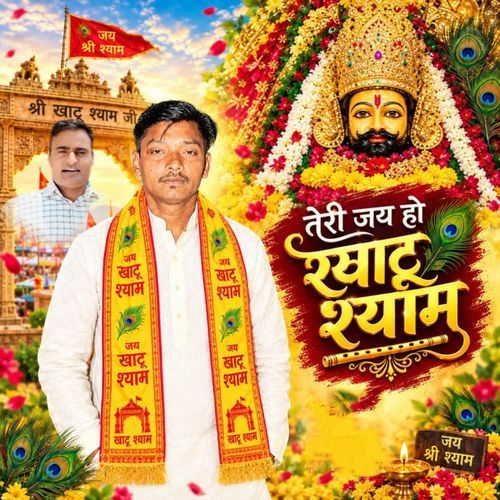 Tere Jay Ho Khatu Shyam