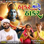 Thakar Maro Thakar